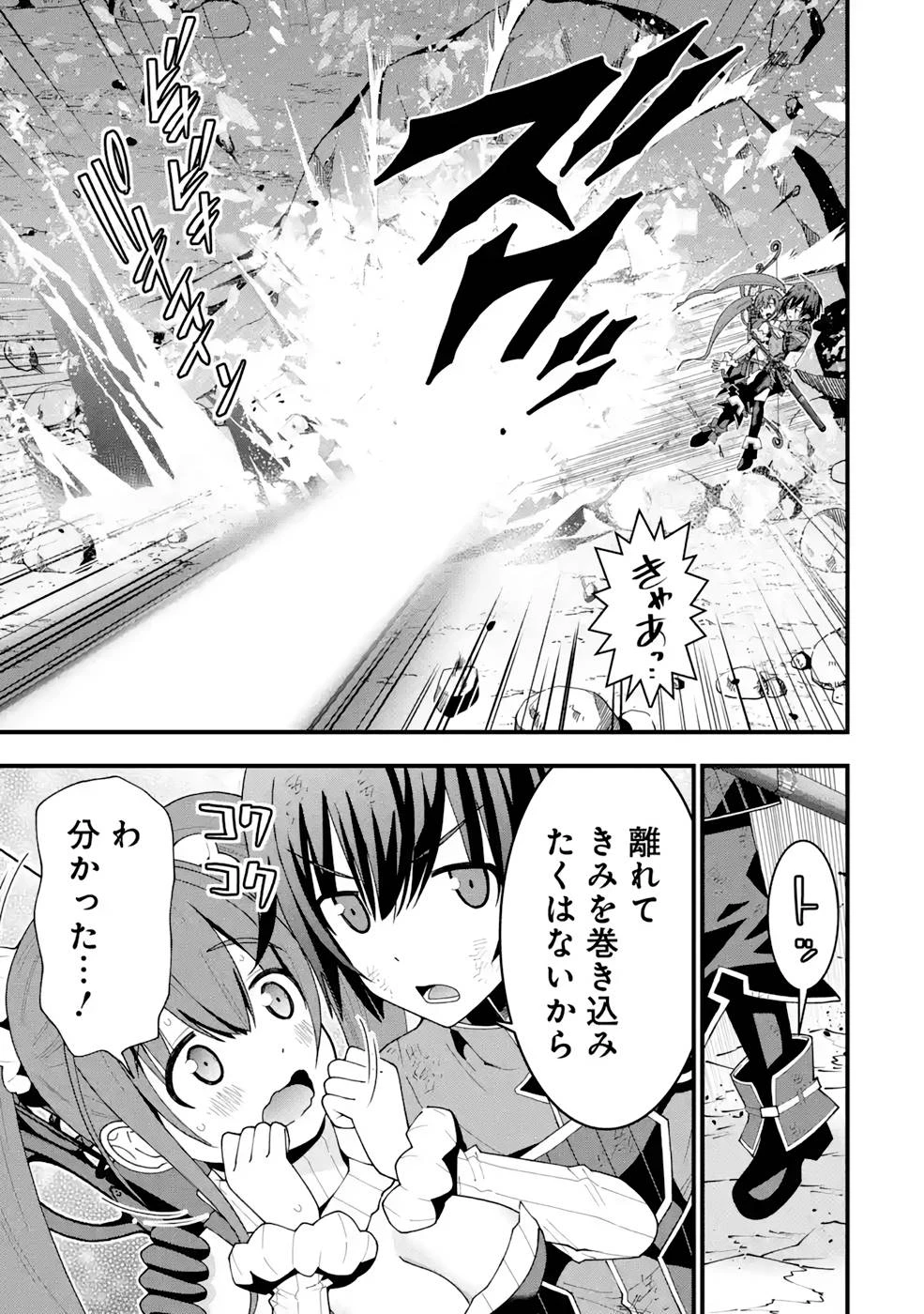 魔剣の弟子は無能で最強！〜英雄流の修行で万能になれたので、最強を目指します〜 第13話 - 5