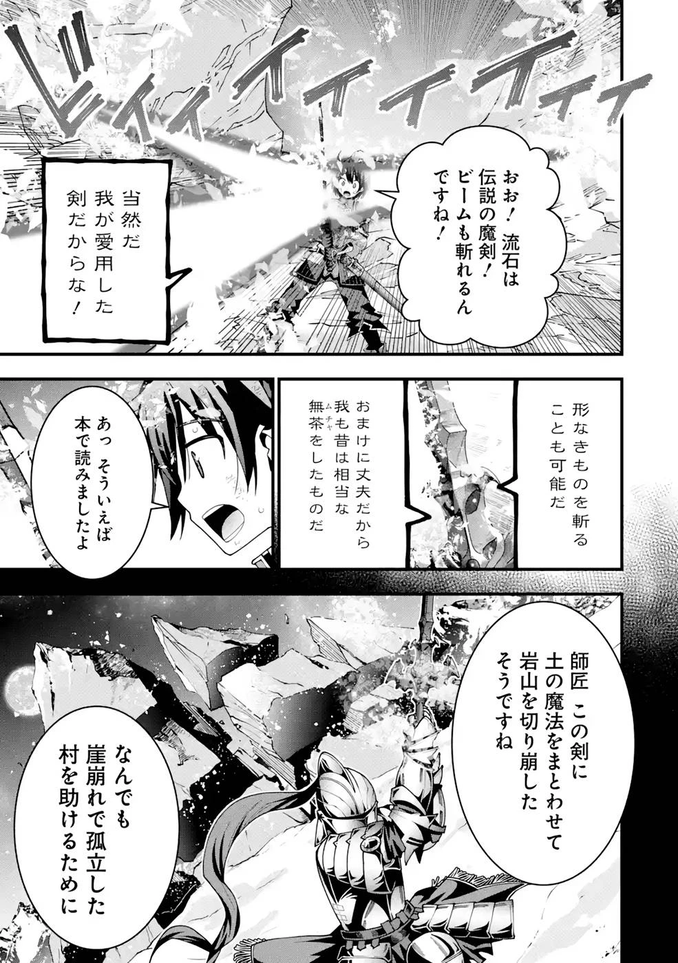 魔剣の弟子は無能で最強！〜英雄流の修行で万能になれたので、最強を目指します〜 第13話 - 7