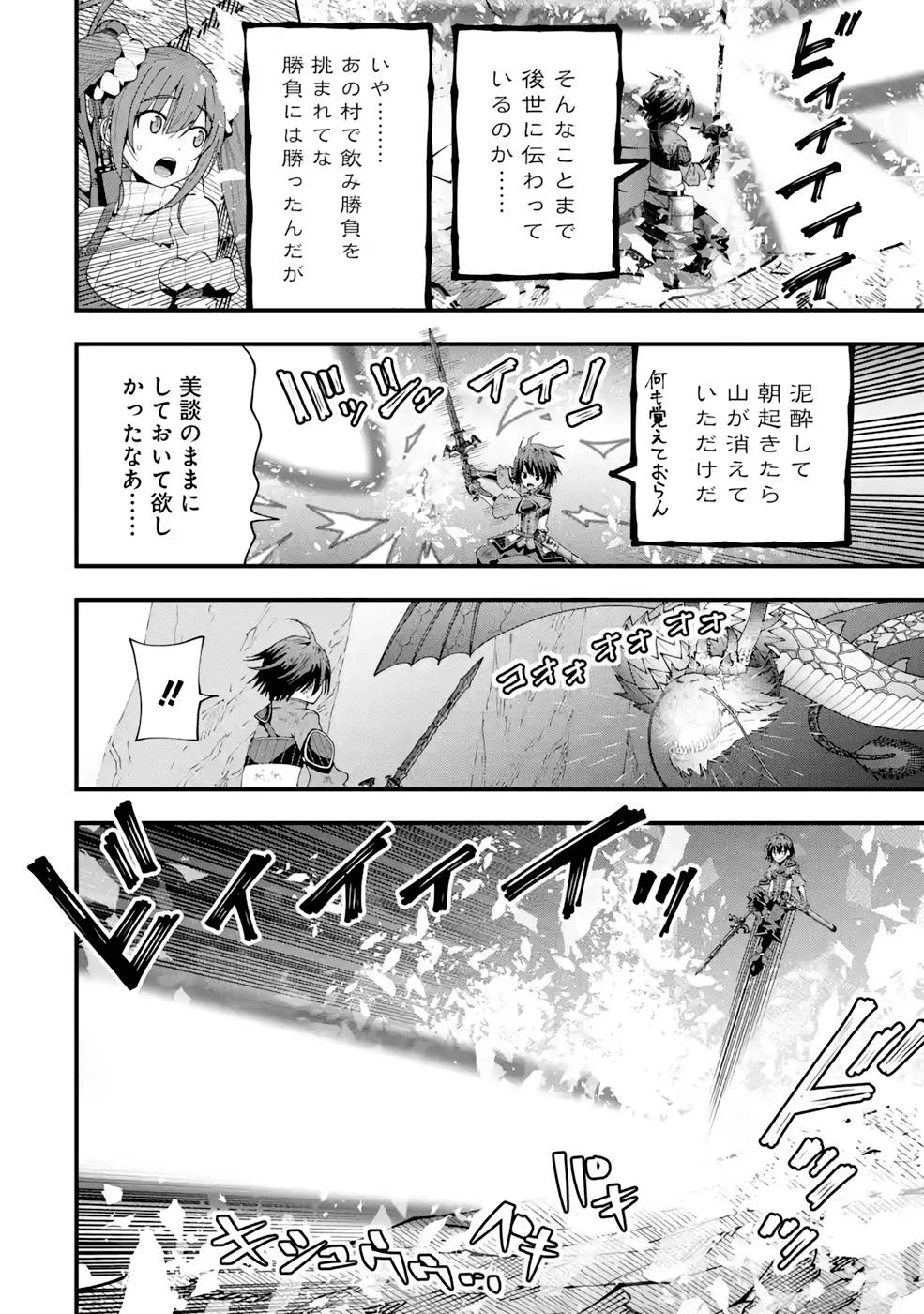 魔剣の弟子は無能で最強！〜英雄流の修行で万能になれたので、最強を目指します〜 第13話 - 8