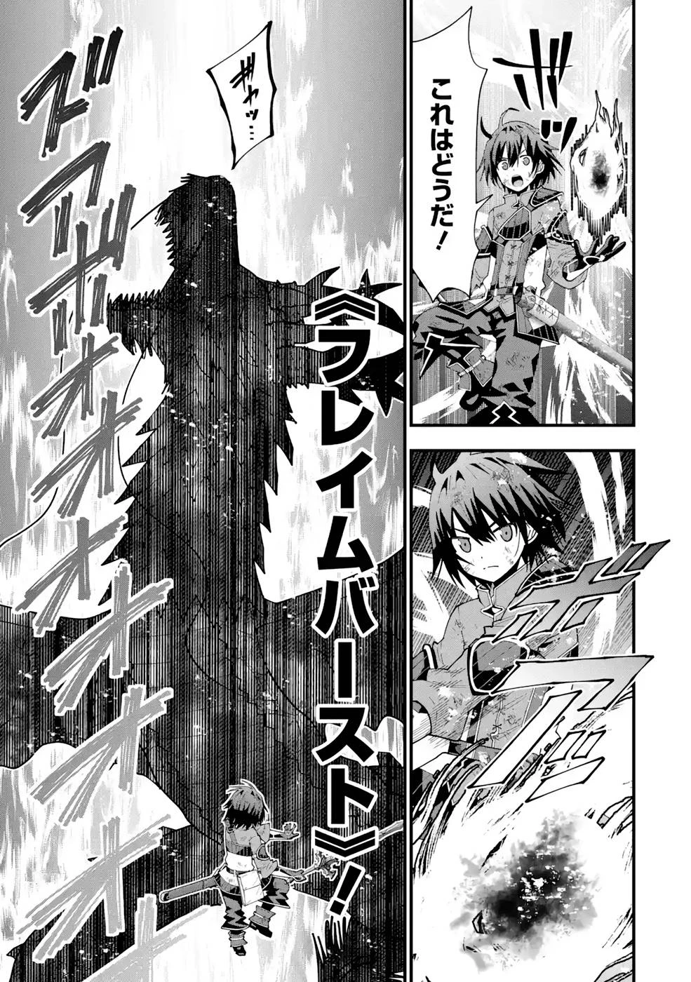 魔剣の弟子は無能で最強！〜英雄流の修行で万能になれたので、最強を目指します〜 第13話 - 9