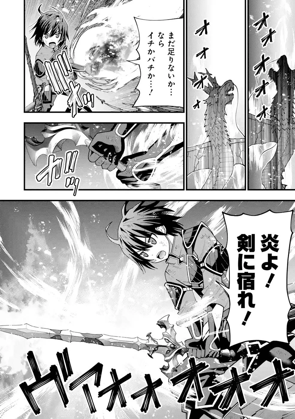 魔剣の弟子は無能で最強！〜英雄流の修行で万能になれたので、最強を目指します〜 第13話 - 10