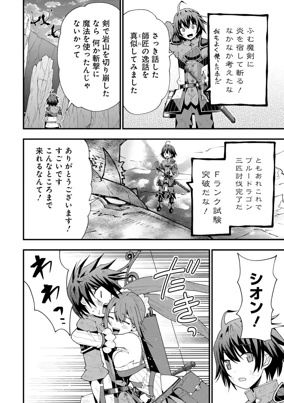 魔剣の弟子は無能で最強！〜英雄流の修行で万能になれたので、最強を目指します〜 第13話 - 14