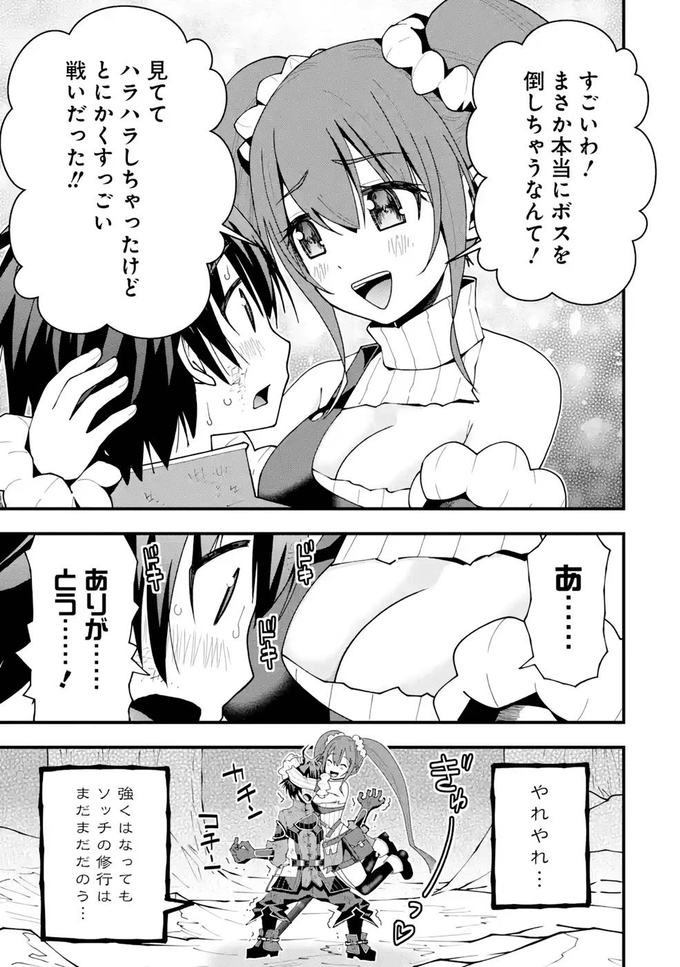 魔剣の弟子は無能で最強！〜英雄流の修行で万能になれたので、最強を目指します〜 第13話 - 15