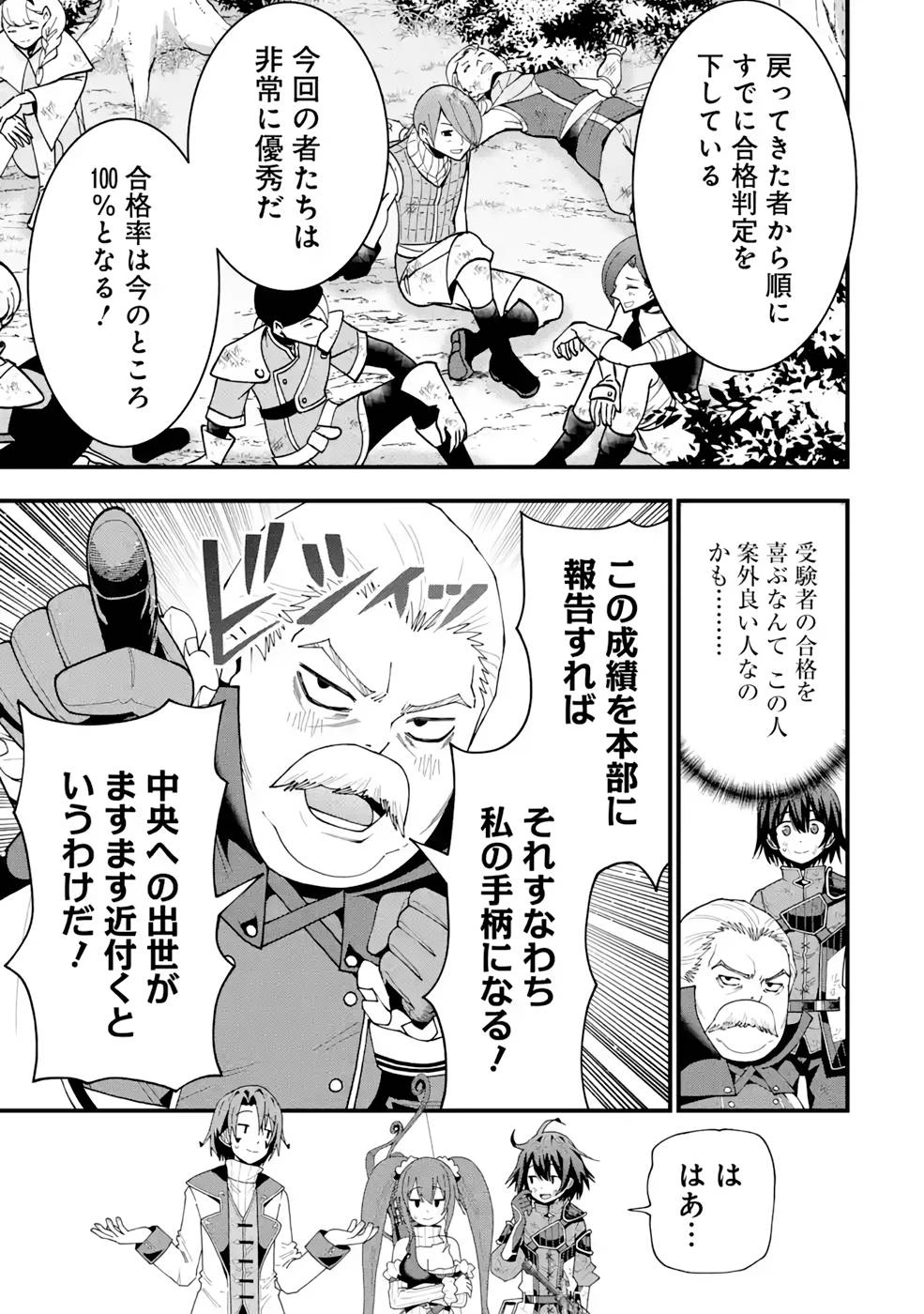 魔剣の弟子は無能で最強！〜英雄流の修行で万能になれたので、最強を目指します〜 第13話 - 17