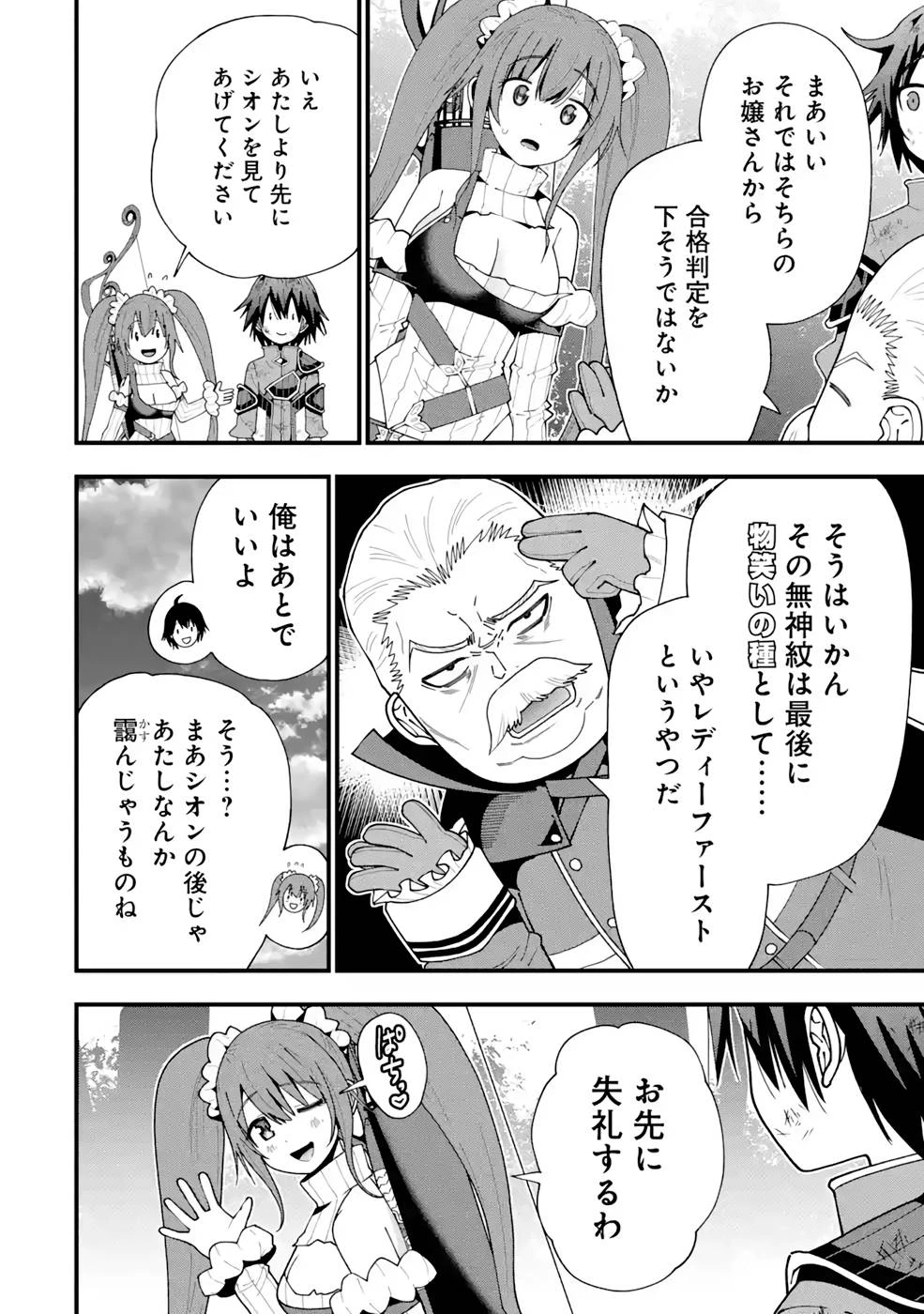 魔剣の弟子は無能で最強！〜英雄流の修行で万能になれたので、最強を目指します〜 第13話 - 18