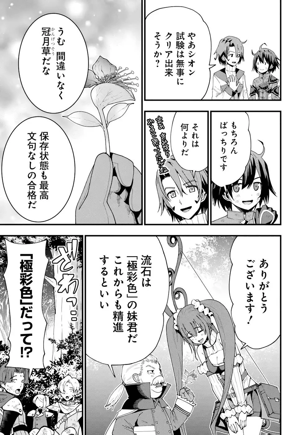 魔剣の弟子は無能で最強！〜英雄流の修行で万能になれたので、最強を目指します〜 第13話 - 19