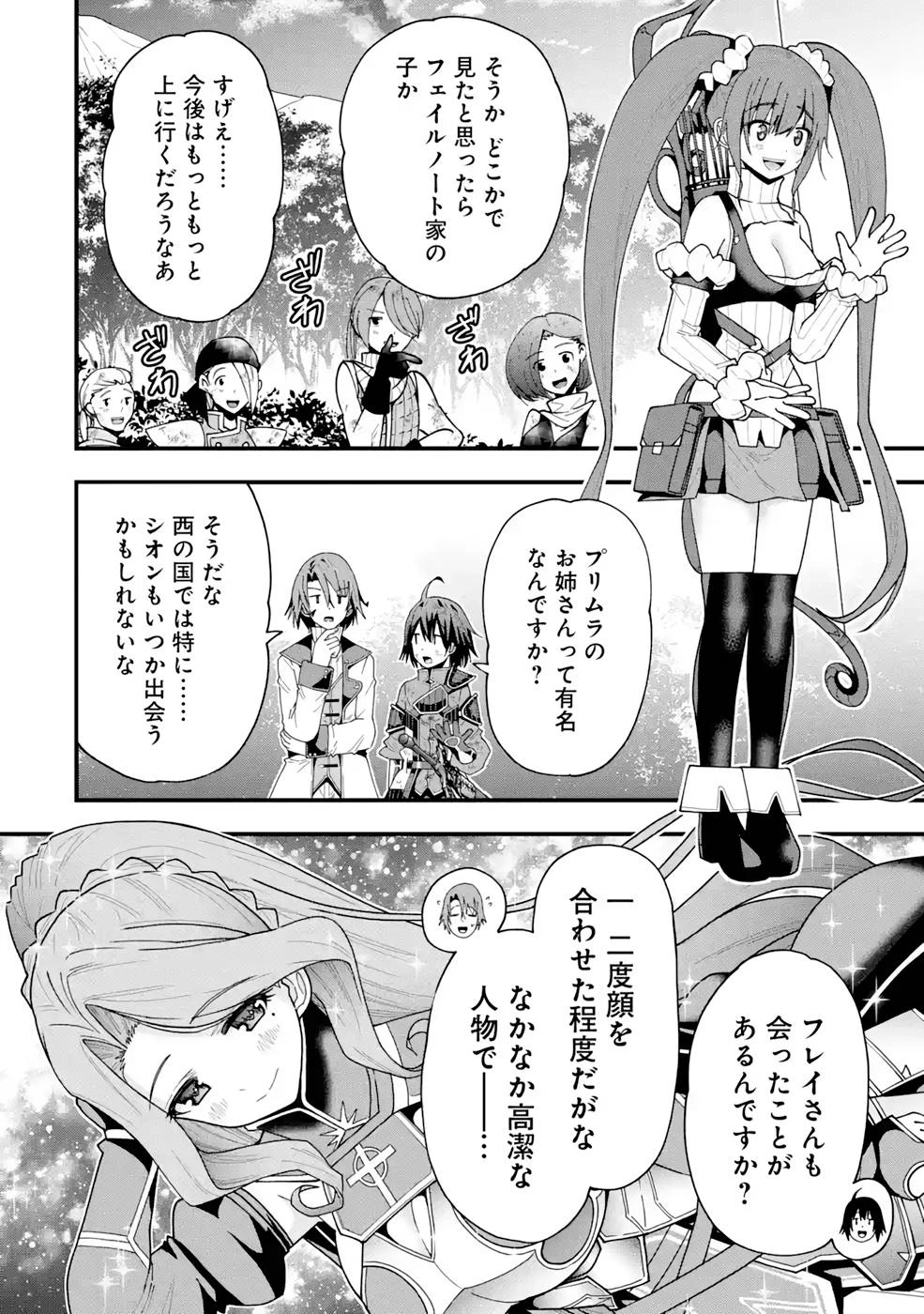 魔剣の弟子は無能で最強！〜英雄流の修行で万能になれたので、最強を目指します〜 第13話 - 20