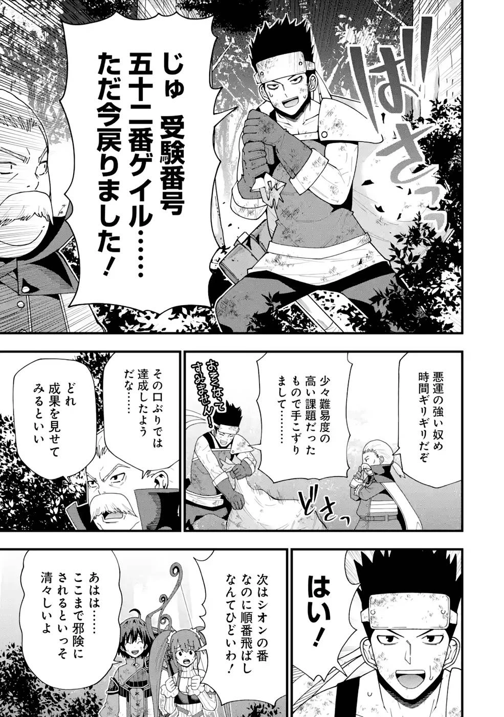 魔剣の弟子は無能で最強！〜英雄流の修行で万能になれたので、最強を目指します〜 第13話 - 21