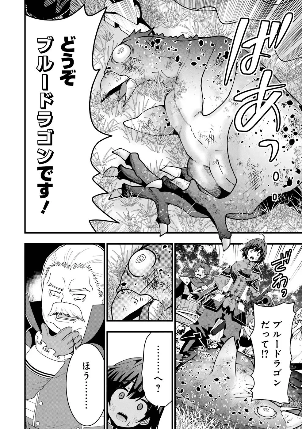 魔剣の弟子は無能で最強！〜英雄流の修行で万能になれたので、最強を目指します〜 第13話 - 22