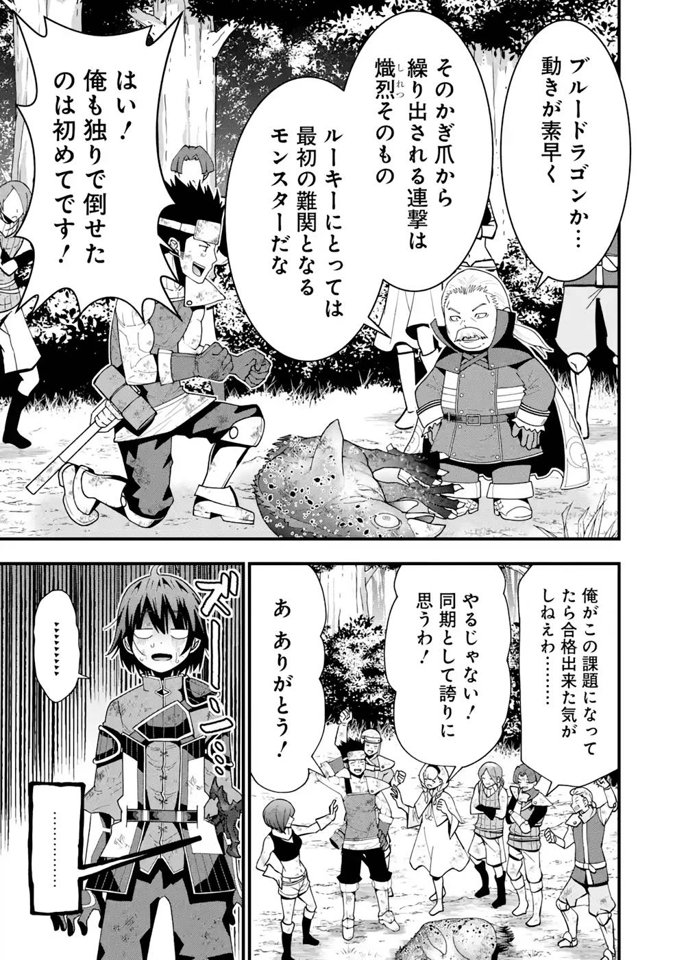 魔剣の弟子は無能で最強！〜英雄流の修行で万能になれたので、最強を目指します〜 第13話 - 23