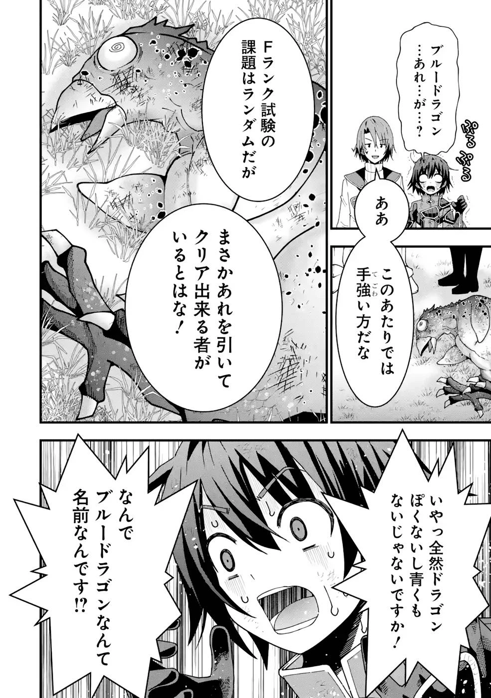 魔剣の弟子は無能で最強！〜英雄流の修行で万能になれたので、最強を目指します〜 第13話 - 24