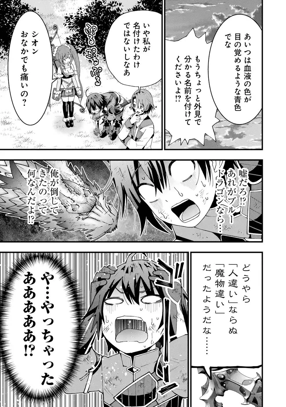 魔剣の弟子は無能で最強！〜英雄流の修行で万能になれたので、最強を目指します〜 第13話 - 25