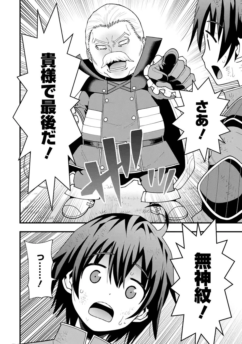 魔剣の弟子は無能で最強！〜英雄流の修行で万能になれたので、最強を目指します〜 第13話 - 26