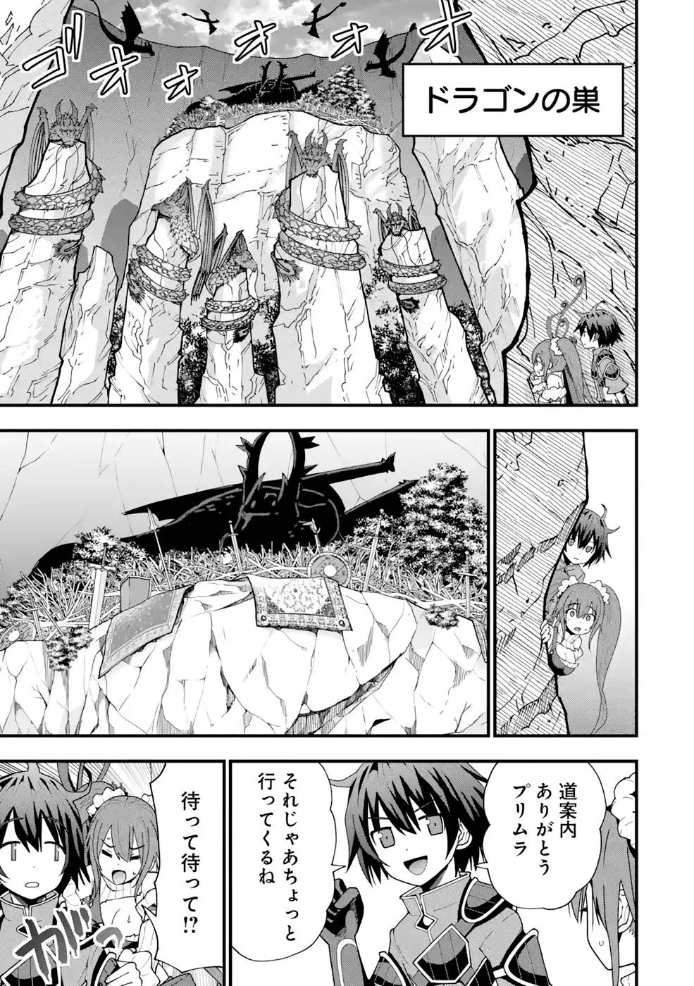 魔剣の弟子は無能で最強！〜英雄流の修行で万能になれたので、最強を目指します〜 第12話 - 1