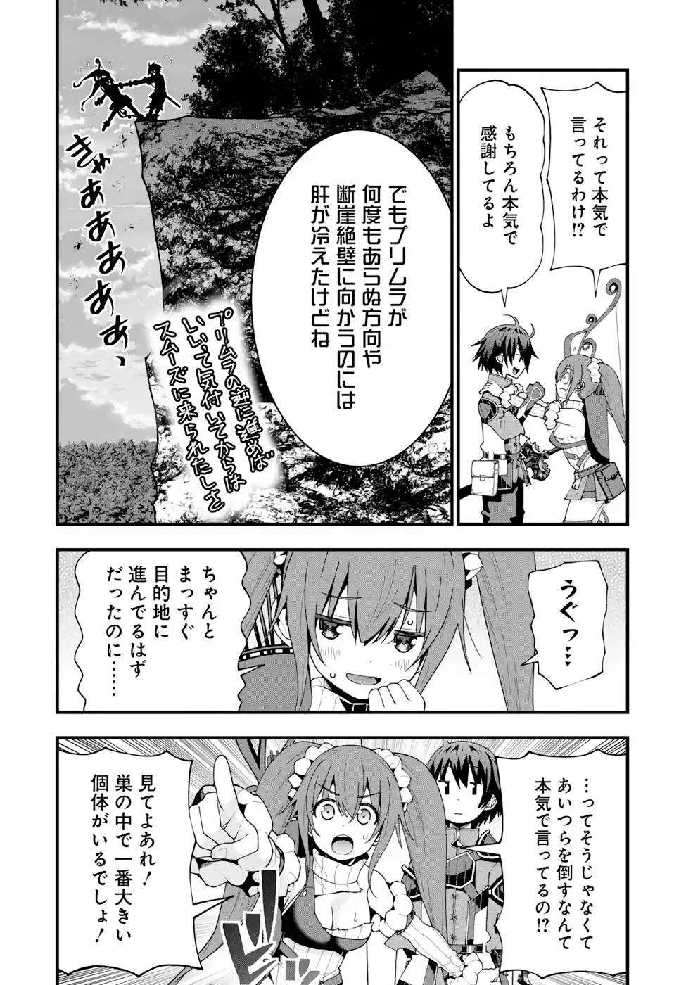 魔剣の弟子は無能で最強！〜英雄流の修行で万能になれたので、最強を目指します〜 第12話 - 2