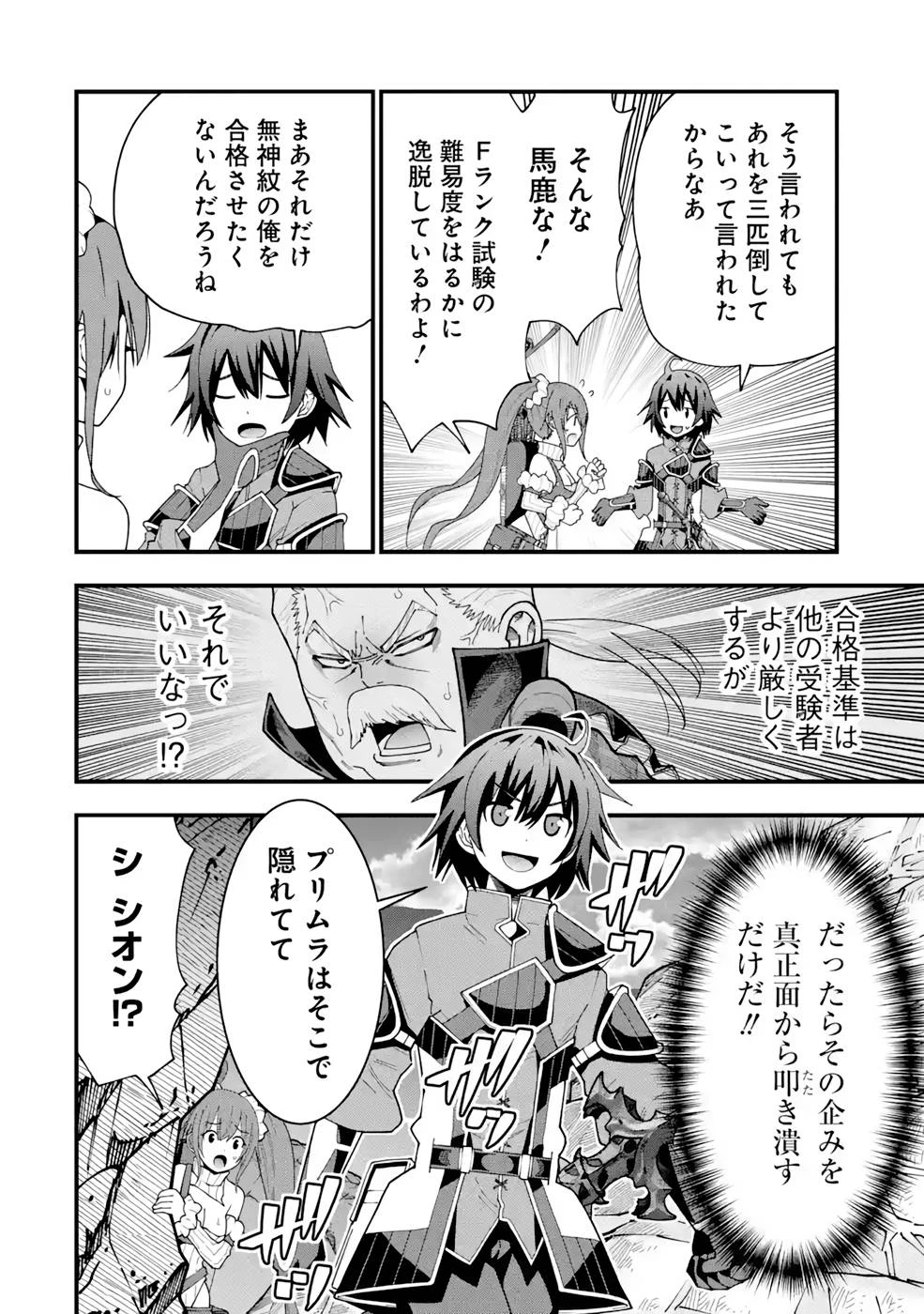 魔剣の弟子は無能で最強！〜英雄流の修行で万能になれたので、最強を目指します〜 第12話 - 4