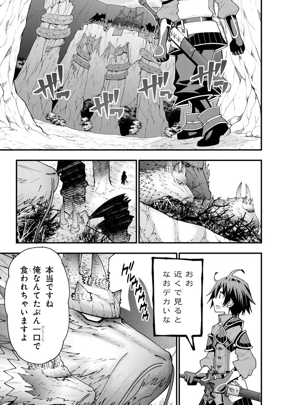 魔剣の弟子は無能で最強！〜英雄流の修行で万能になれたので、最強を目指します〜 第12話 - 5