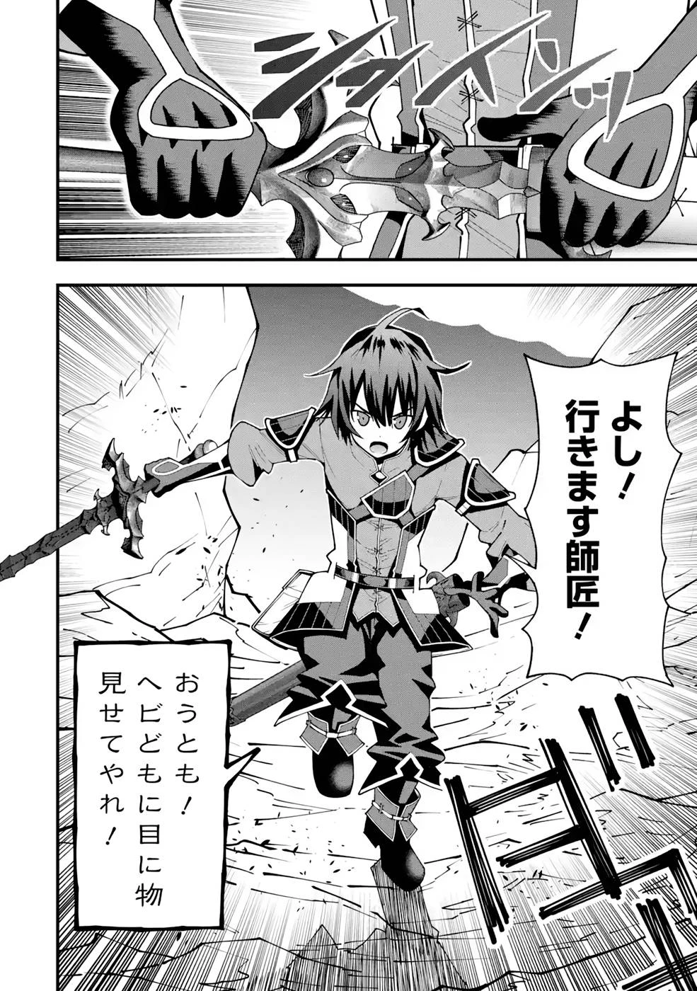 魔剣の弟子は無能で最強！〜英雄流の修行で万能になれたので、最強を目指します〜 第12話 - 6