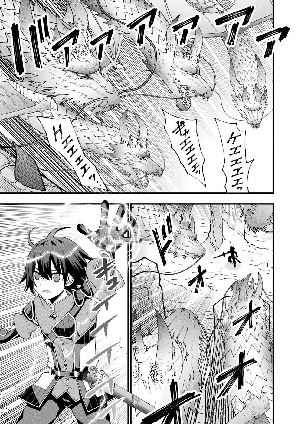 魔剣の弟子は無能で最強！〜英雄流の修行で万能になれたので、最強を目指します〜 第12話 - 7