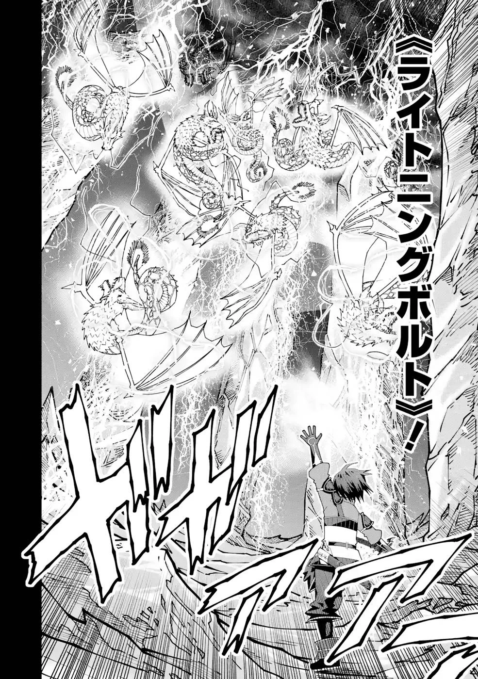 魔剣の弟子は無能で最強！〜英雄流の修行で万能になれたので、最強を目指します〜 第12話 - 8