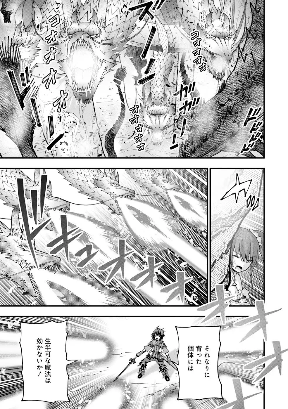 魔剣の弟子は無能で最強！〜英雄流の修行で万能になれたので、最強を目指します〜 第12話 - 9