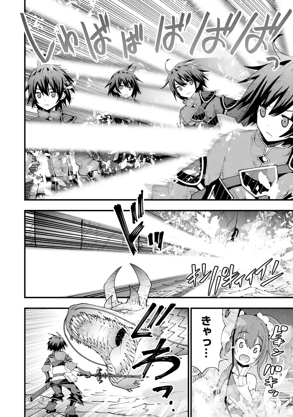 魔剣の弟子は無能で最強！〜英雄流の修行で万能になれたので、最強を目指します〜 第12話 - 10