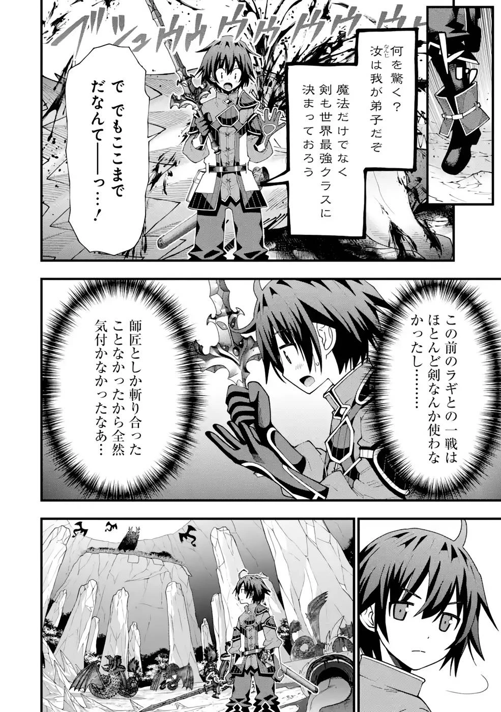 魔剣の弟子は無能で最強！〜英雄流の修行で万能になれたので、最強を目指します〜 第12話 - 14