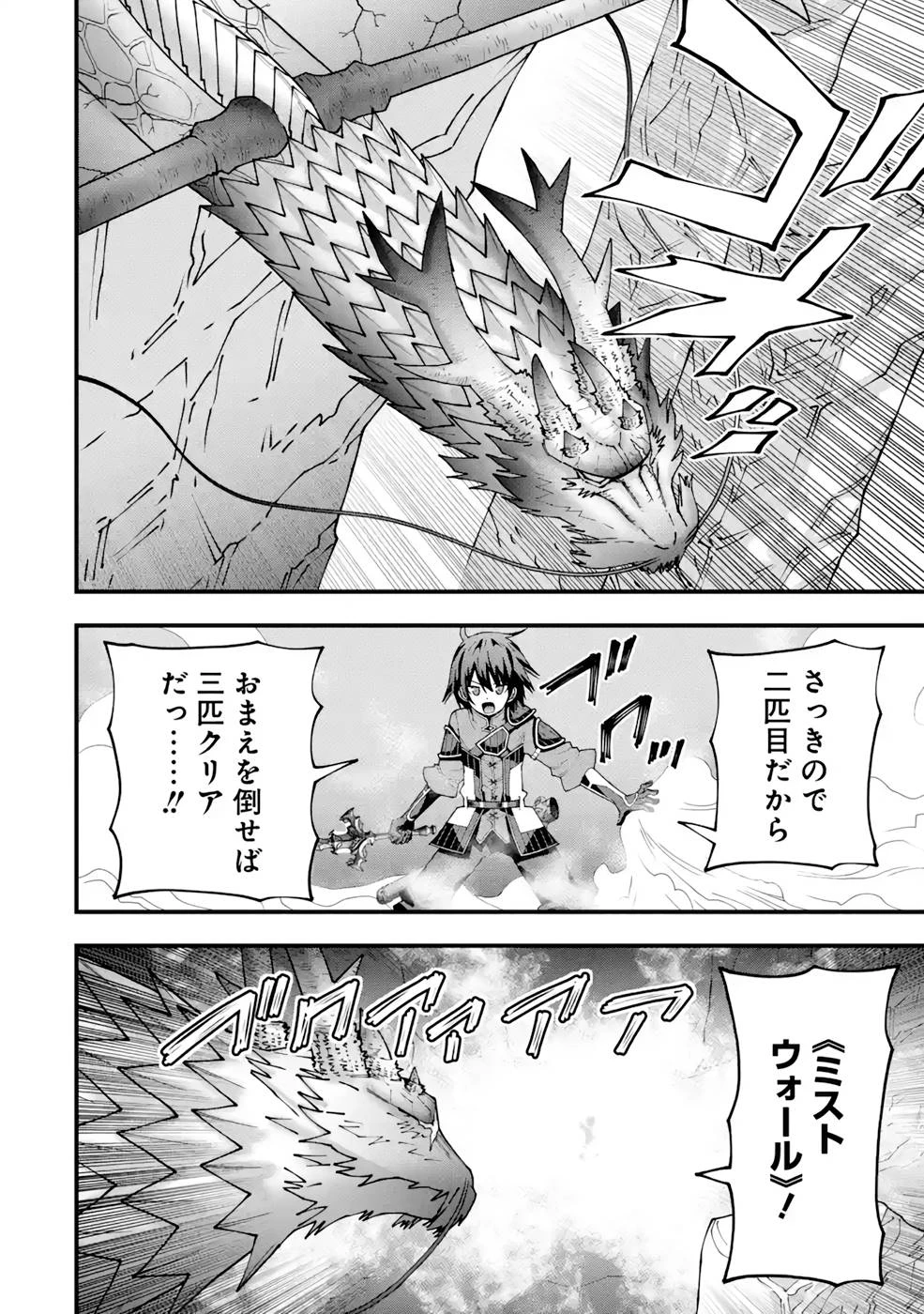 魔剣の弟子は無能で最強！〜英雄流の修行で万能になれたので、最強を目指します〜 第12話 - 16