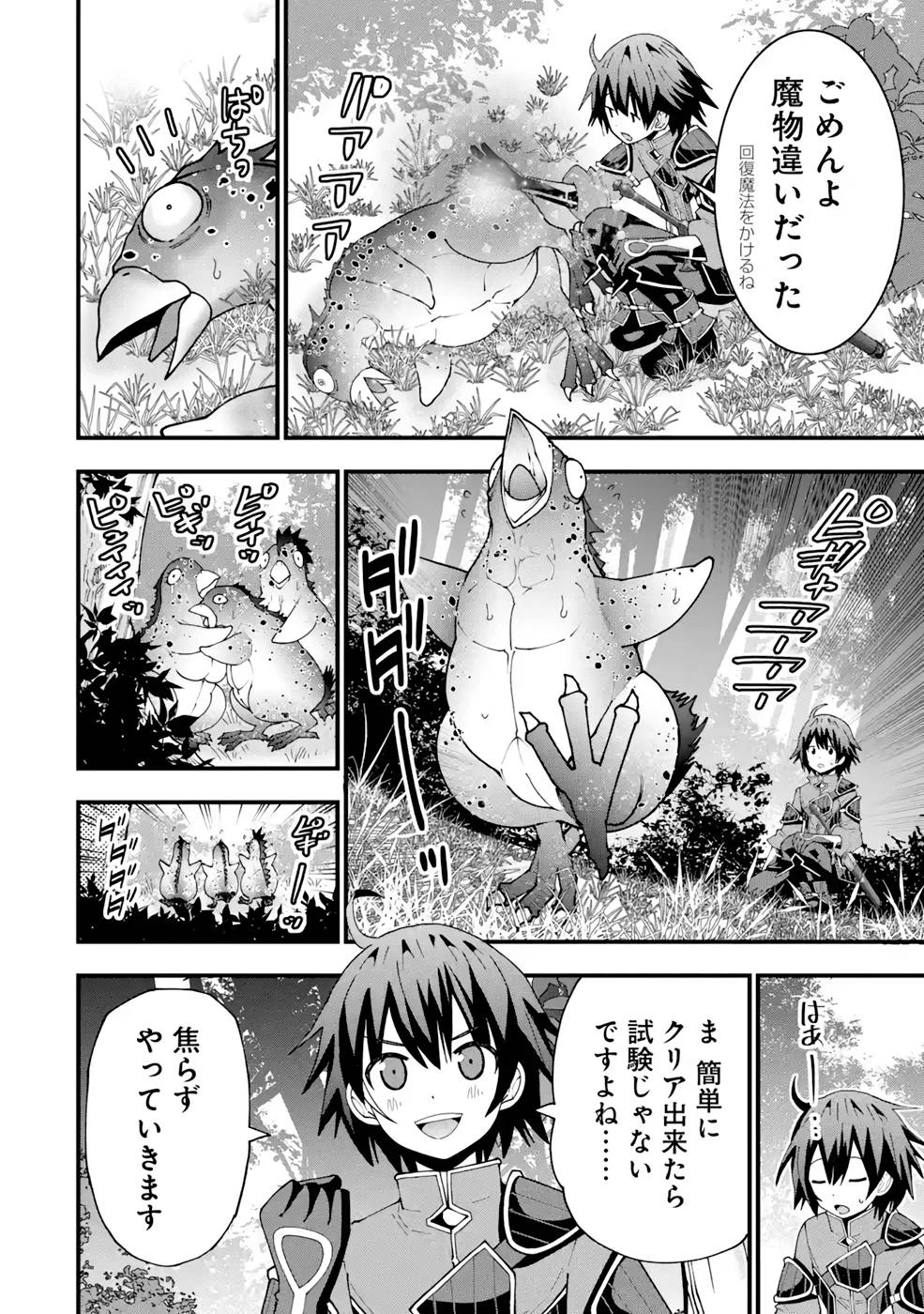 魔剣の弟子は無能で最強！〜英雄流の修行で万能になれたので、最強を目指します〜 第11話 - 2