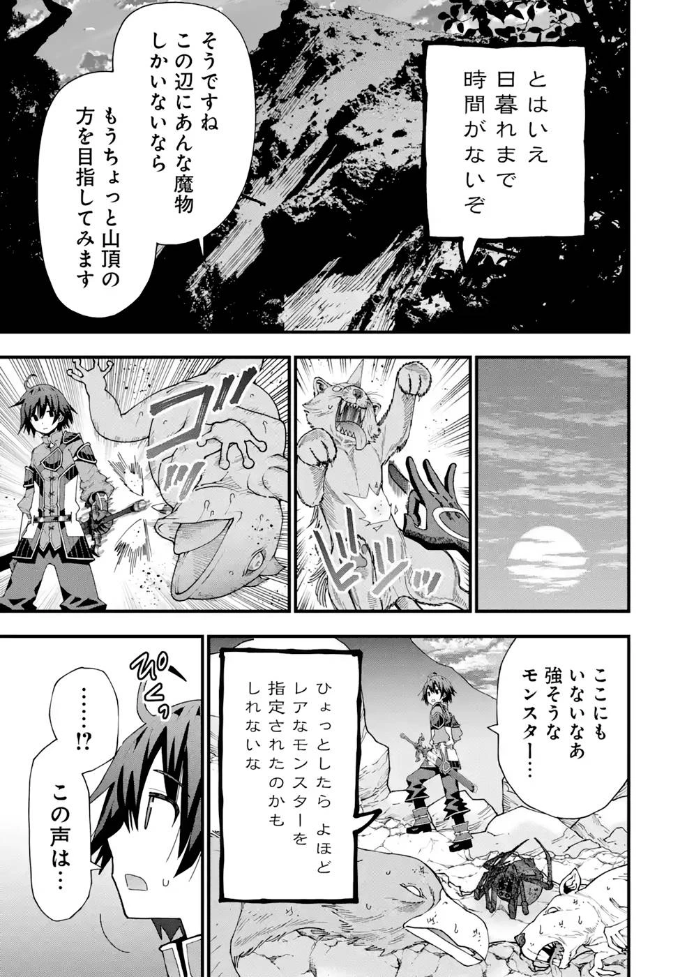 魔剣の弟子は無能で最強！〜英雄流の修行で万能になれたので、最強を目指します〜 第11話 - 3