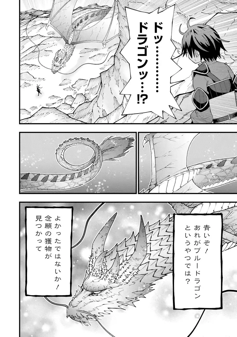 魔剣の弟子は無能で最強！〜英雄流の修行で万能になれたので、最強を目指します〜 第11話 - 6