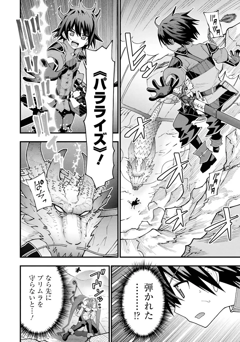 魔剣の弟子は無能で最強！〜英雄流の修行で万能になれたので、最強を目指します〜 第11話 - 8