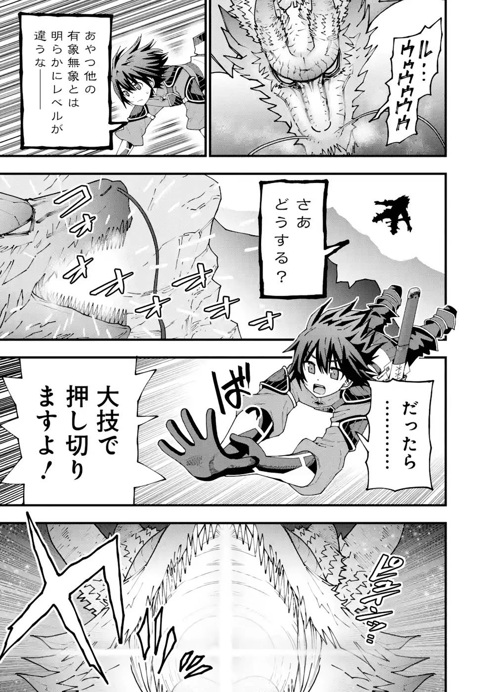 魔剣の弟子は無能で最強！〜英雄流の修行で万能になれたので、最強を目指します〜 第11話 - 9