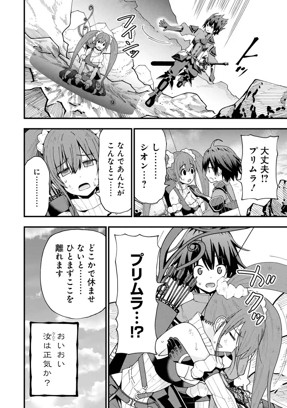 魔剣の弟子は無能で最強！〜英雄流の修行で万能になれたので、最強を目指します〜 第11話 - 14