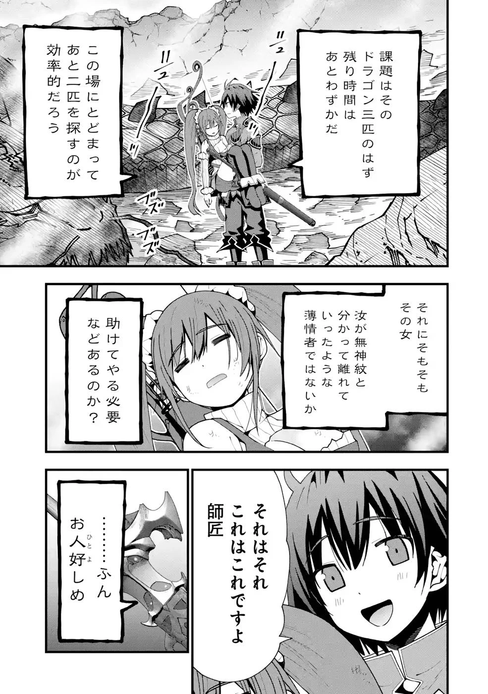 魔剣の弟子は無能で最強！〜英雄流の修行で万能になれたので、最強を目指します〜 第11話 - 15