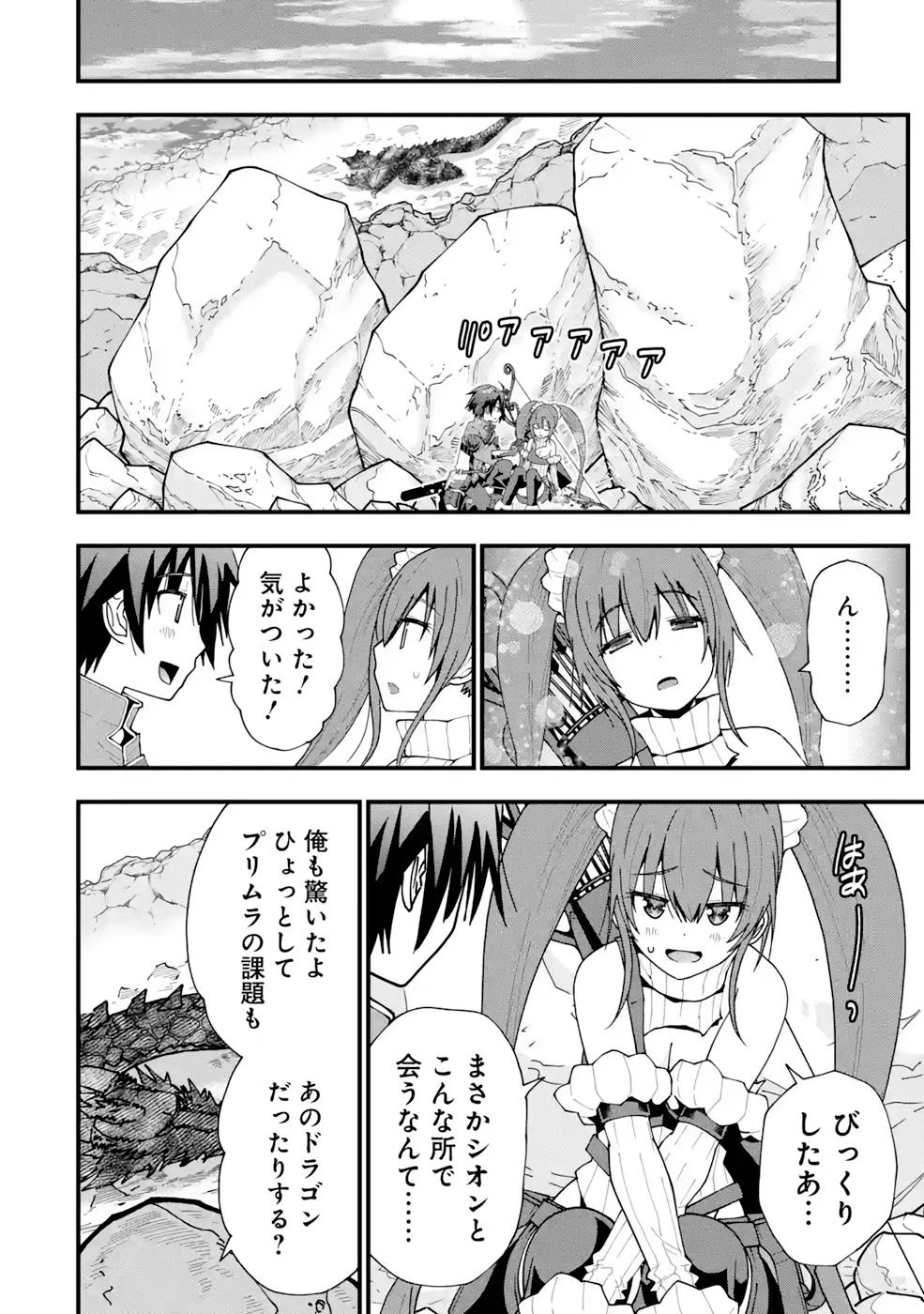 魔剣の弟子は無能で最強！〜英雄流の修行で万能になれたので、最強を目指します〜 第11話 - 16