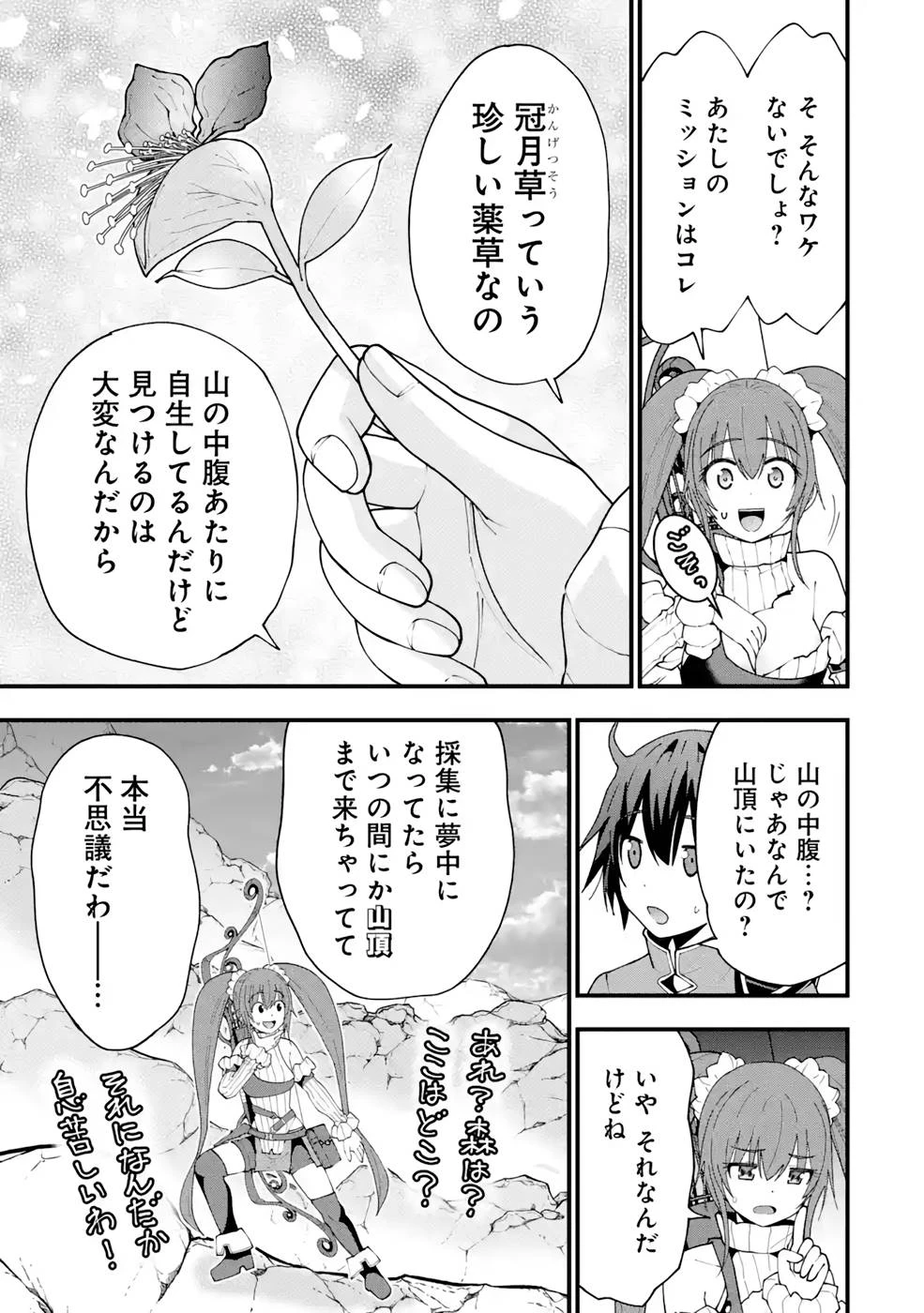 魔剣の弟子は無能で最強！〜英雄流の修行で万能になれたので、最強を目指します〜 第11話 - 17