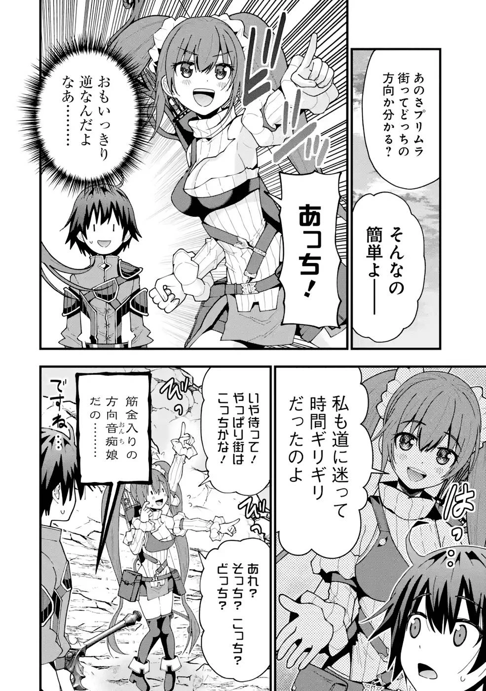 魔剣の弟子は無能で最強！〜英雄流の修行で万能になれたので、最強を目指します〜 第11話 - 18