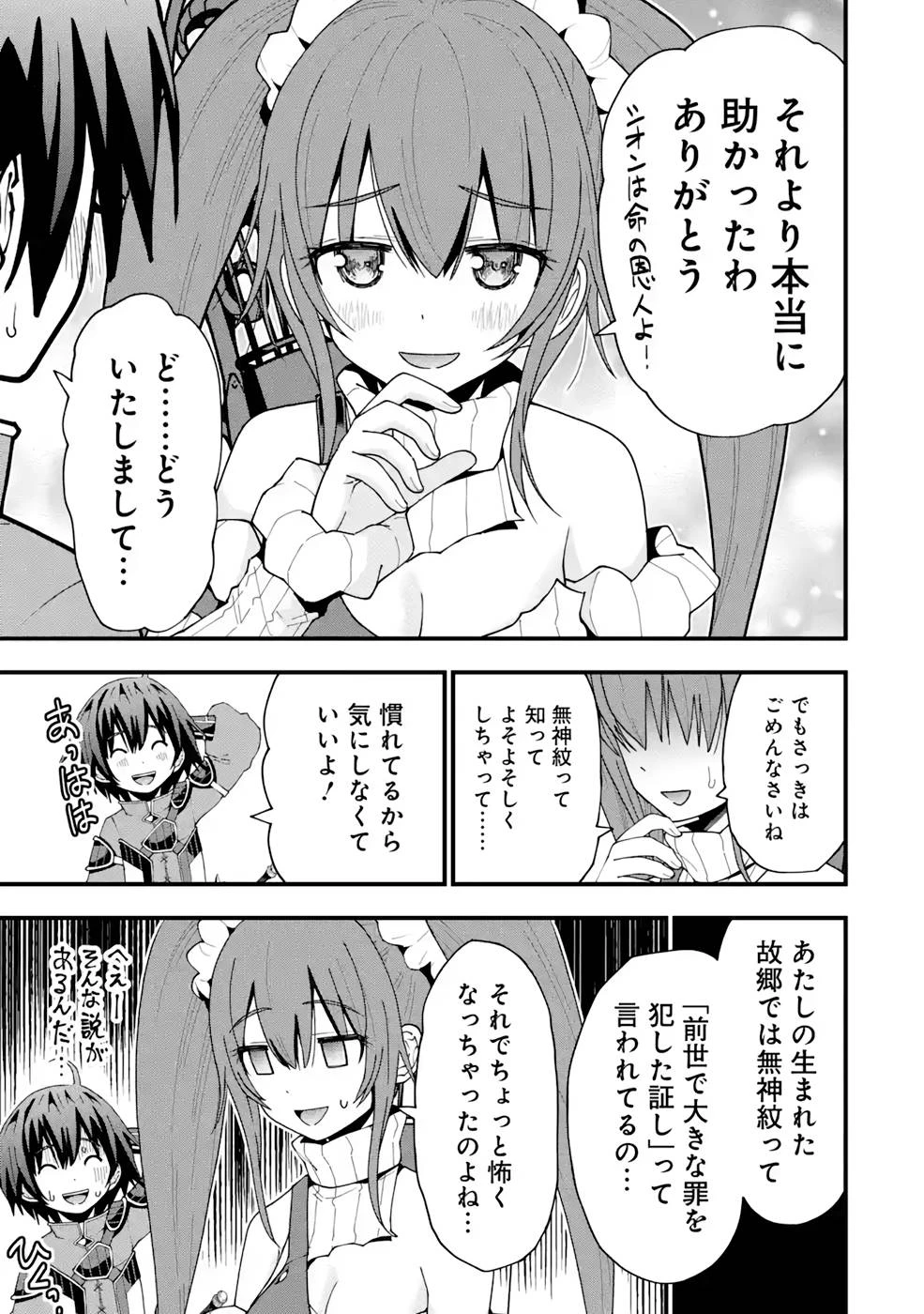 魔剣の弟子は無能で最強！〜英雄流の修行で万能になれたので、最強を目指します〜 第11話 - 19