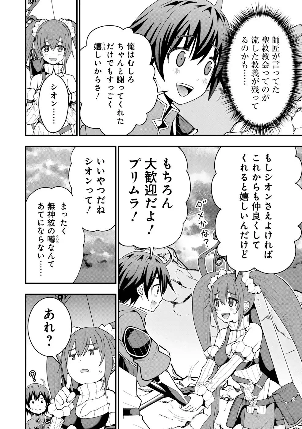 魔剣の弟子は無能で最強！〜英雄流の修行で万能になれたので、最強を目指します〜 第11話 - 20