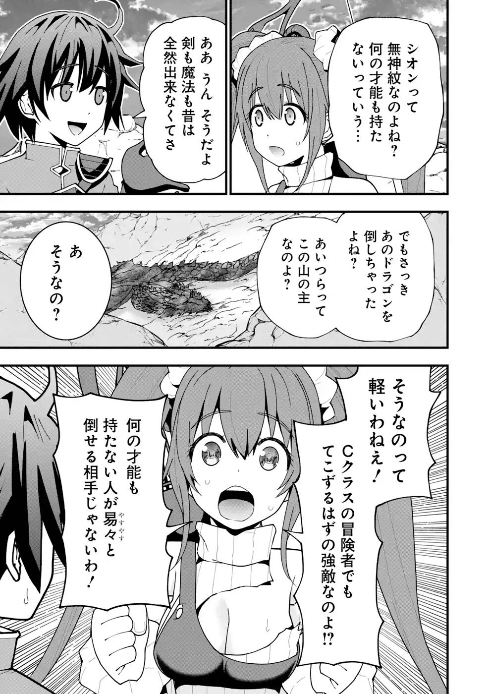 魔剣の弟子は無能で最強！〜英雄流の修行で万能になれたので、最強を目指します〜 第11話 - 21