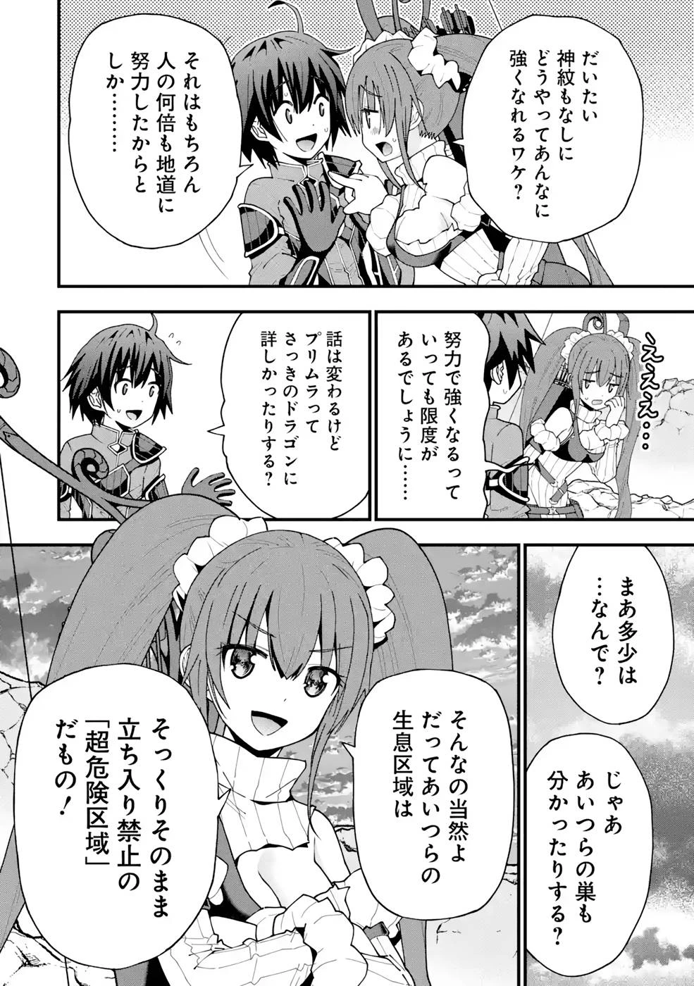 魔剣の弟子は無能で最強！〜英雄流の修行で万能になれたので、最強を目指します〜 第11話 - 22