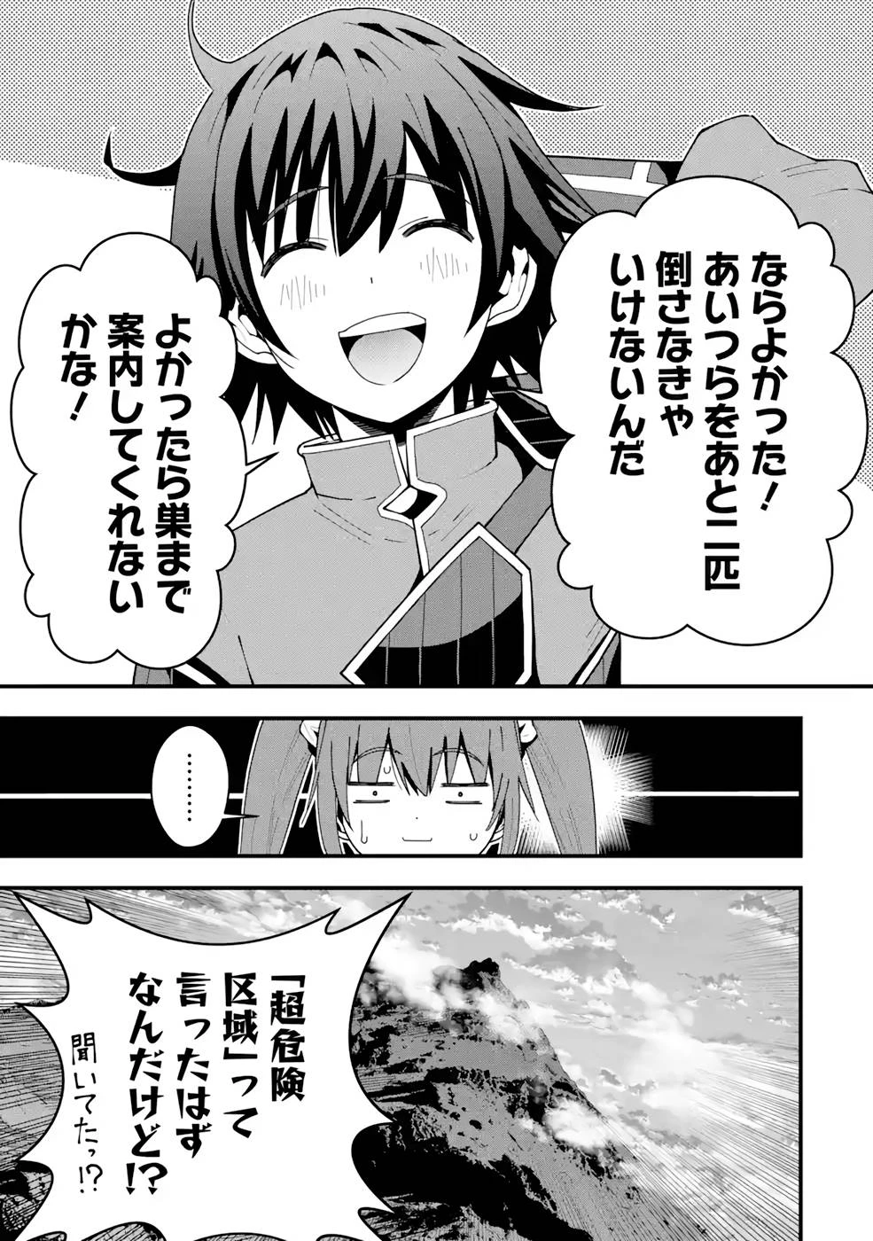 魔剣の弟子は無能で最強！〜英雄流の修行で万能になれたので、最強を目指します〜 第11話 - 23