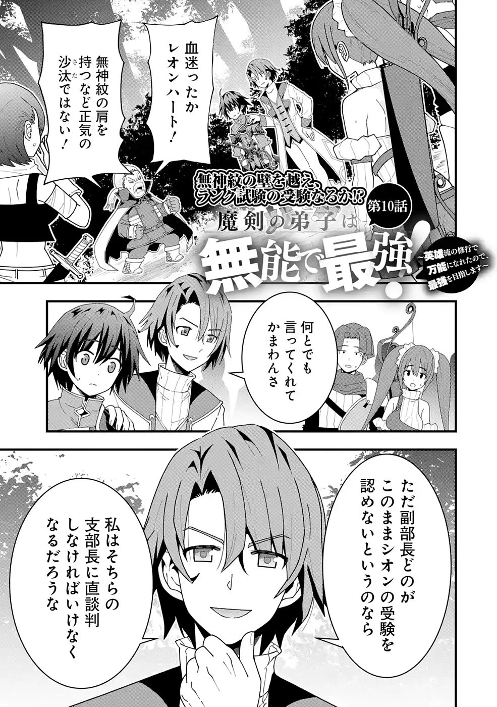 魔剣の弟子は無能で最強！〜英雄流の修行で万能になれたので、最強を目指します〜 第10話 - 1