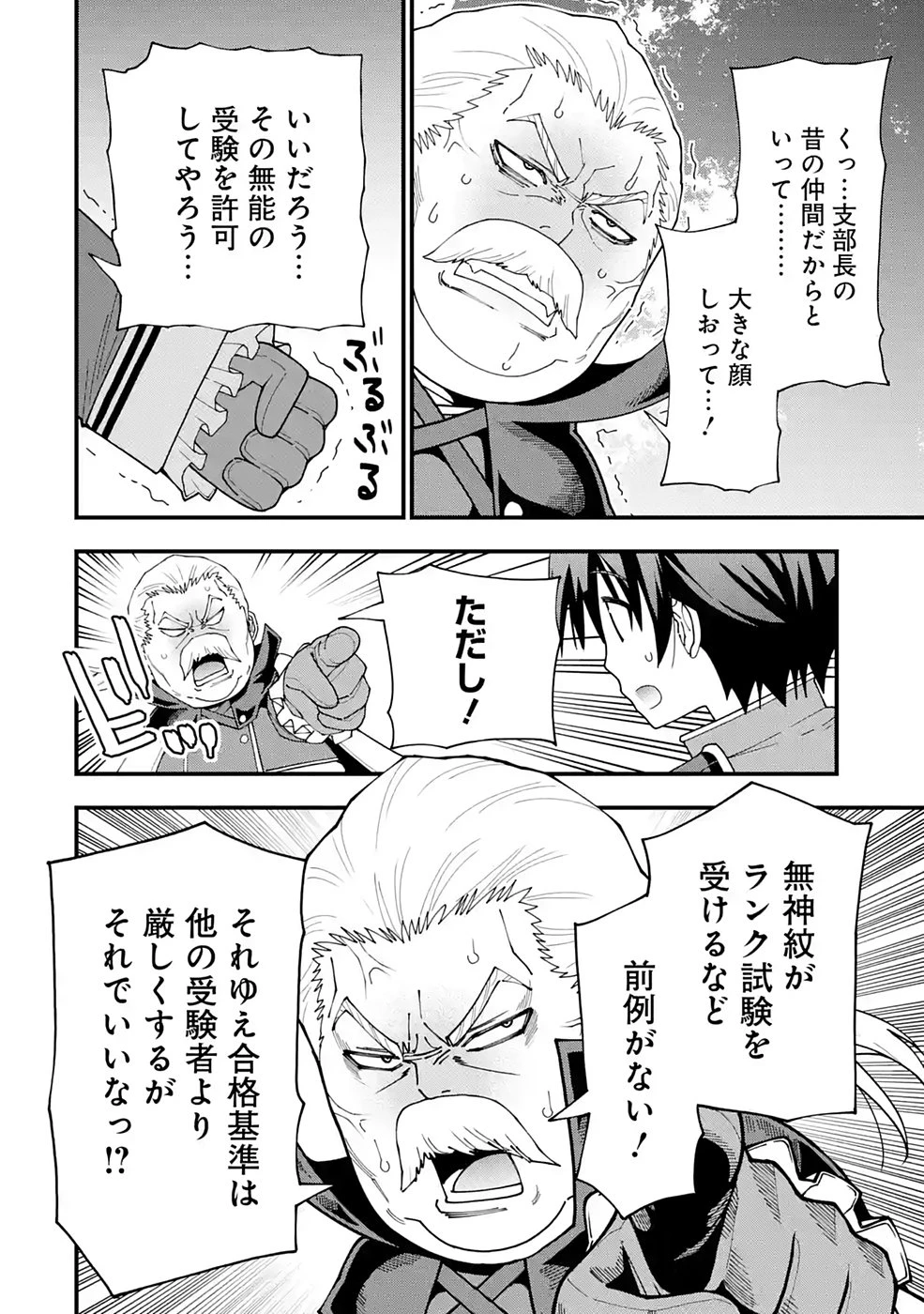 魔剣の弟子は無能で最強！〜英雄流の修行で万能になれたので、最強を目指します〜 第10話 - 2