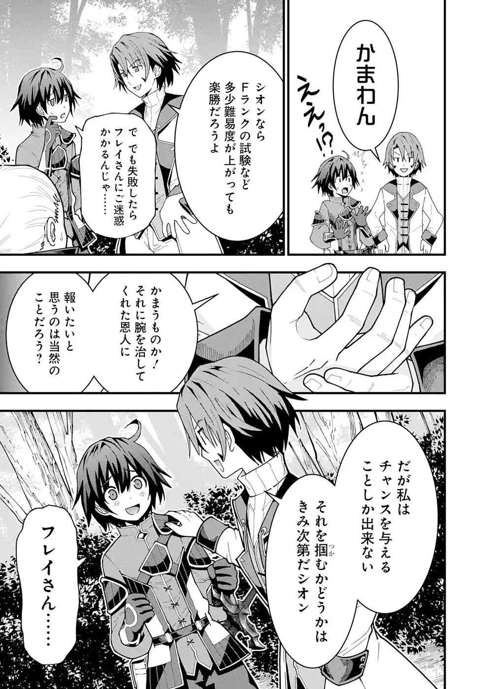 魔剣の弟子は無能で最強！〜英雄流の修行で万能になれたので、最強を目指します〜 第10話 - 3