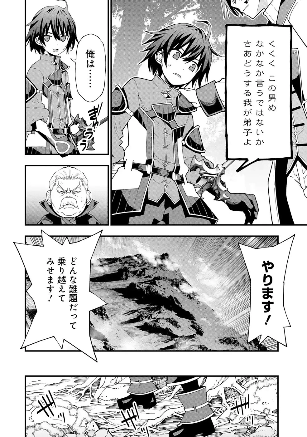 魔剣の弟子は無能で最強！〜英雄流の修行で万能になれたので、最強を目指します〜 第10話 - 4