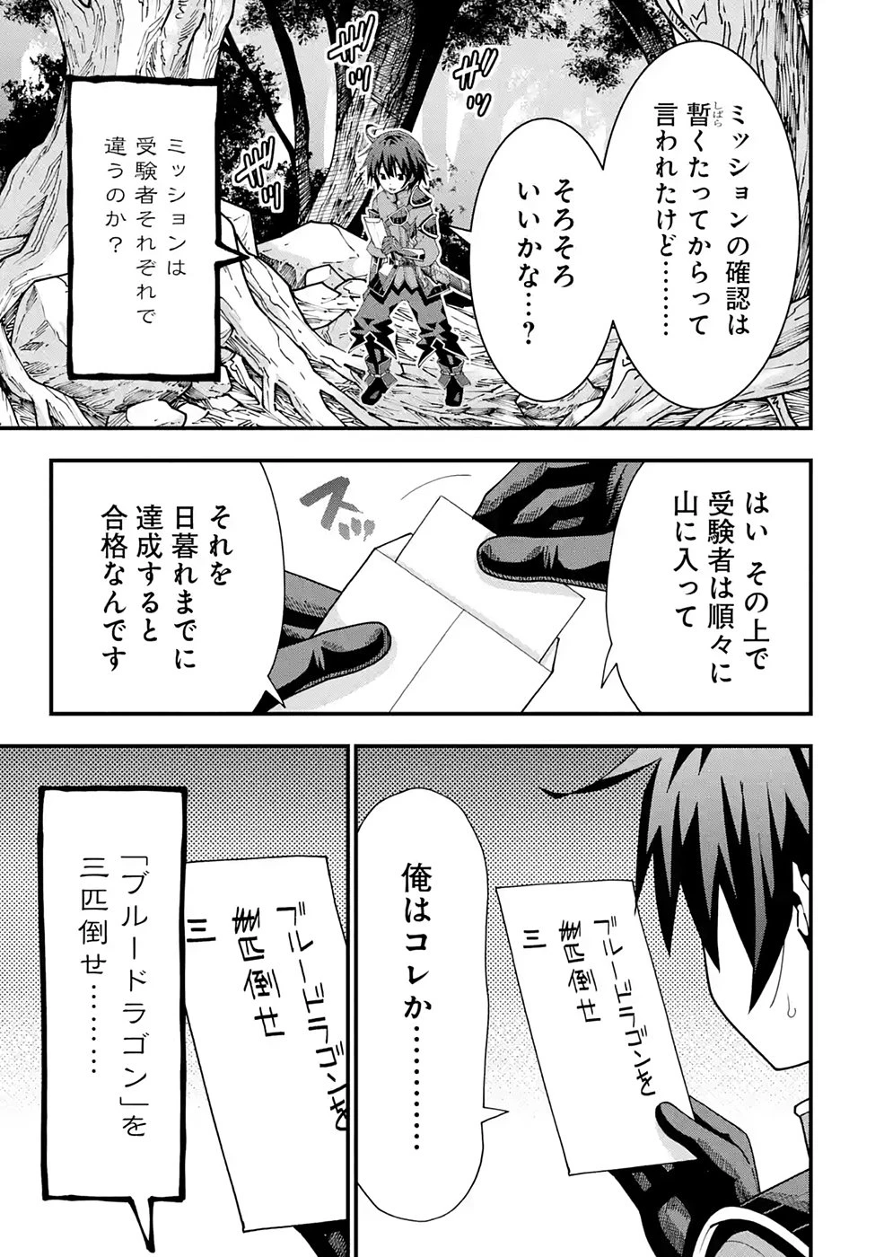 魔剣の弟子は無能で最強！〜英雄流の修行で万能になれたので、最強を目指します〜 第10話 - 5