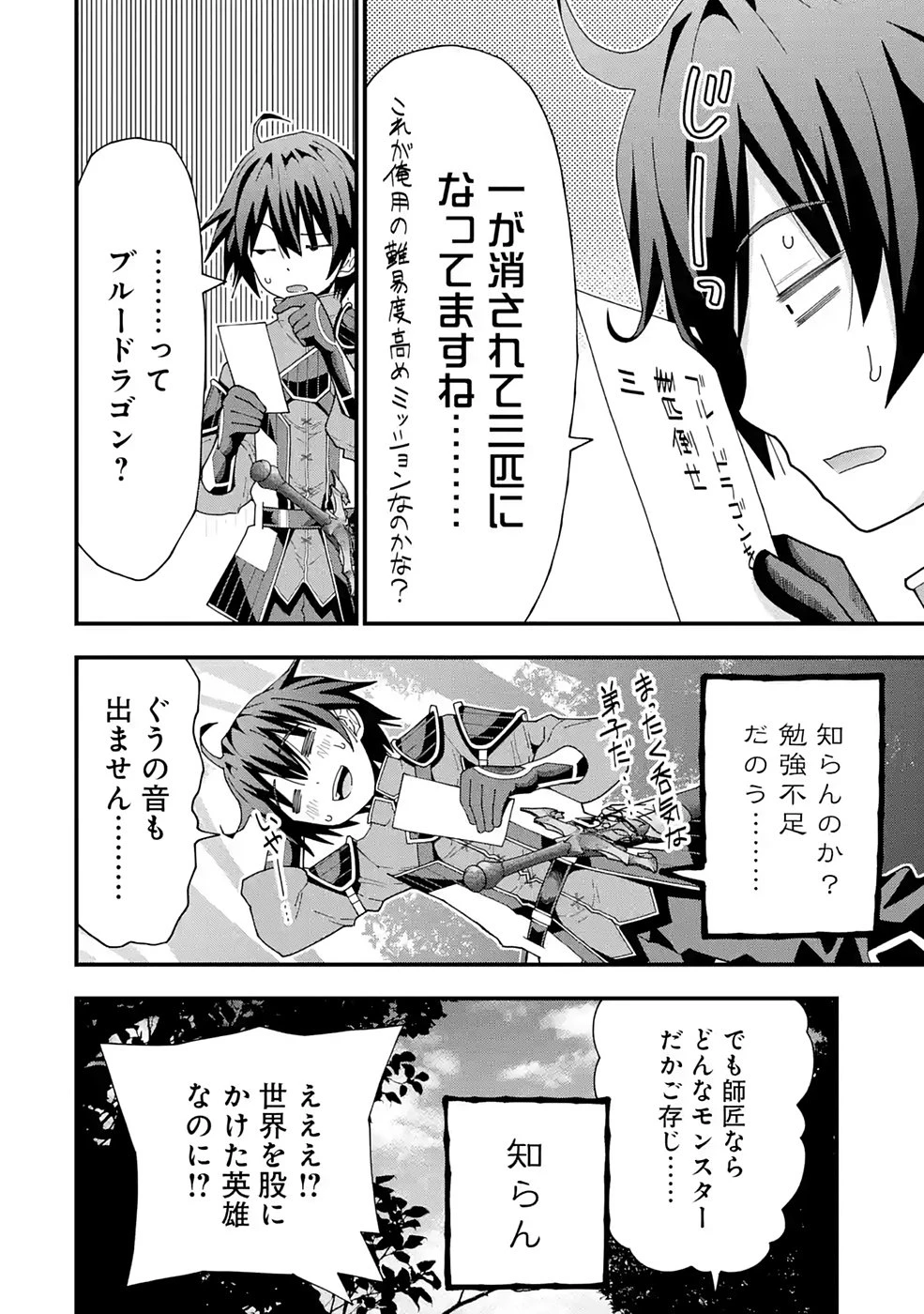 魔剣の弟子は無能で最強！〜英雄流の修行で万能になれたので、最強を目指します〜 第10話 - 6