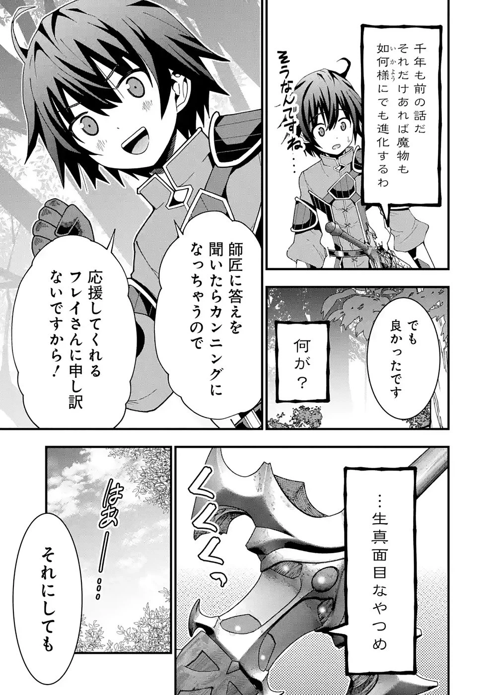 魔剣の弟子は無能で最強！〜英雄流の修行で万能になれたので、最強を目指します〜 第10話 - 7